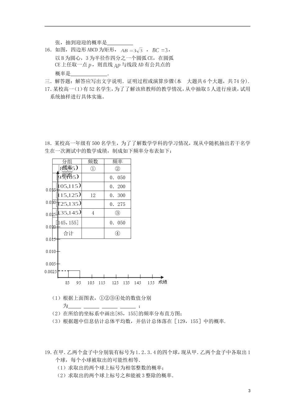 浙江省义乌市第三中学高中数学下学期（统计与概率第二．三章）单元测试 新人教A版必修3_第3页