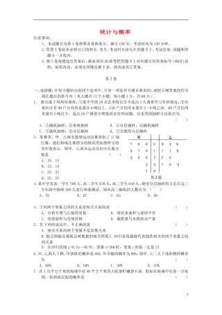 浙江省义乌市第三中学高中数学下学期（统计与概率第二．三章）单元测试 新人教A版必修3