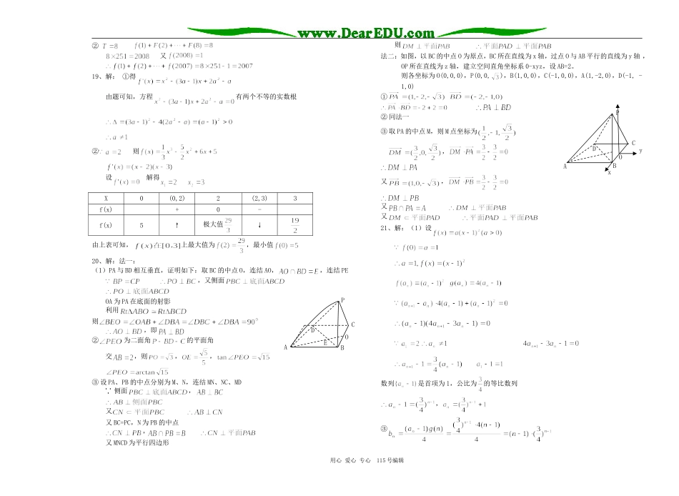 南昌三校高三数学文科模拟试卷_第3页