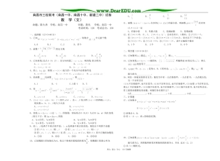 南昌三校高三数学文科模拟试卷