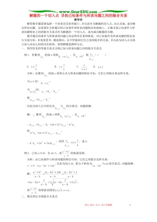 解题的一个切入点 寻找已知条件与所求问题之间的隐含关系 学法指导 不分版本