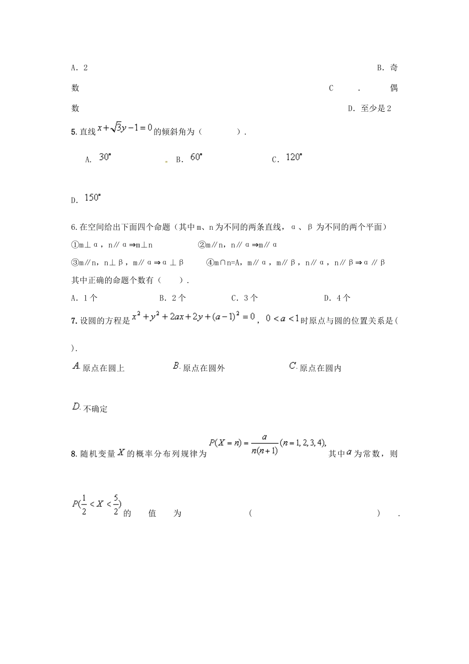 友谊联盟高三数学上学期第一次适应性联考试题 理-人教版高三全册数学试题_第2页