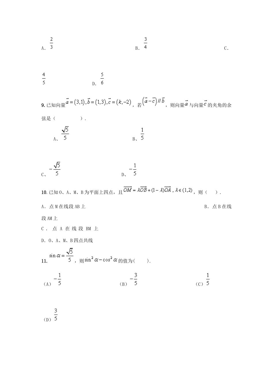 友谊联盟高三数学上学期第一次适应性联考试题 理-人教版高三全册数学试题_第3页