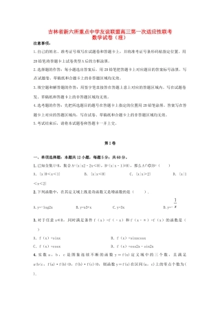 友谊联盟高三数学上学期第一次适应性联考试题 理-人教版高三全册数学试题