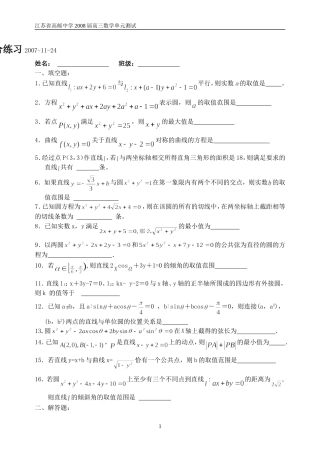 江苏省高邮中学高三数学直线与圆综合练习