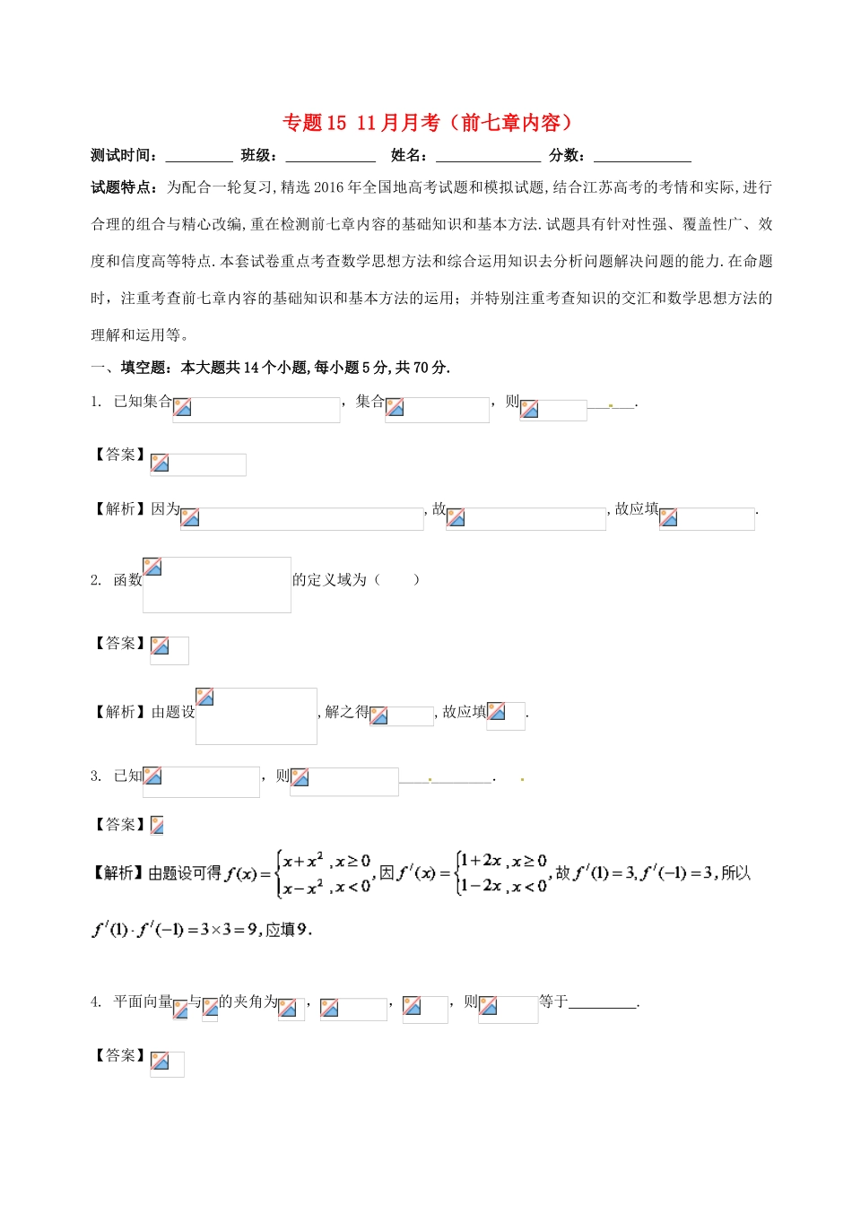高中数学 专题15 11月月考（前七章内容）测试卷-人教版高三全册数学试题_第1页