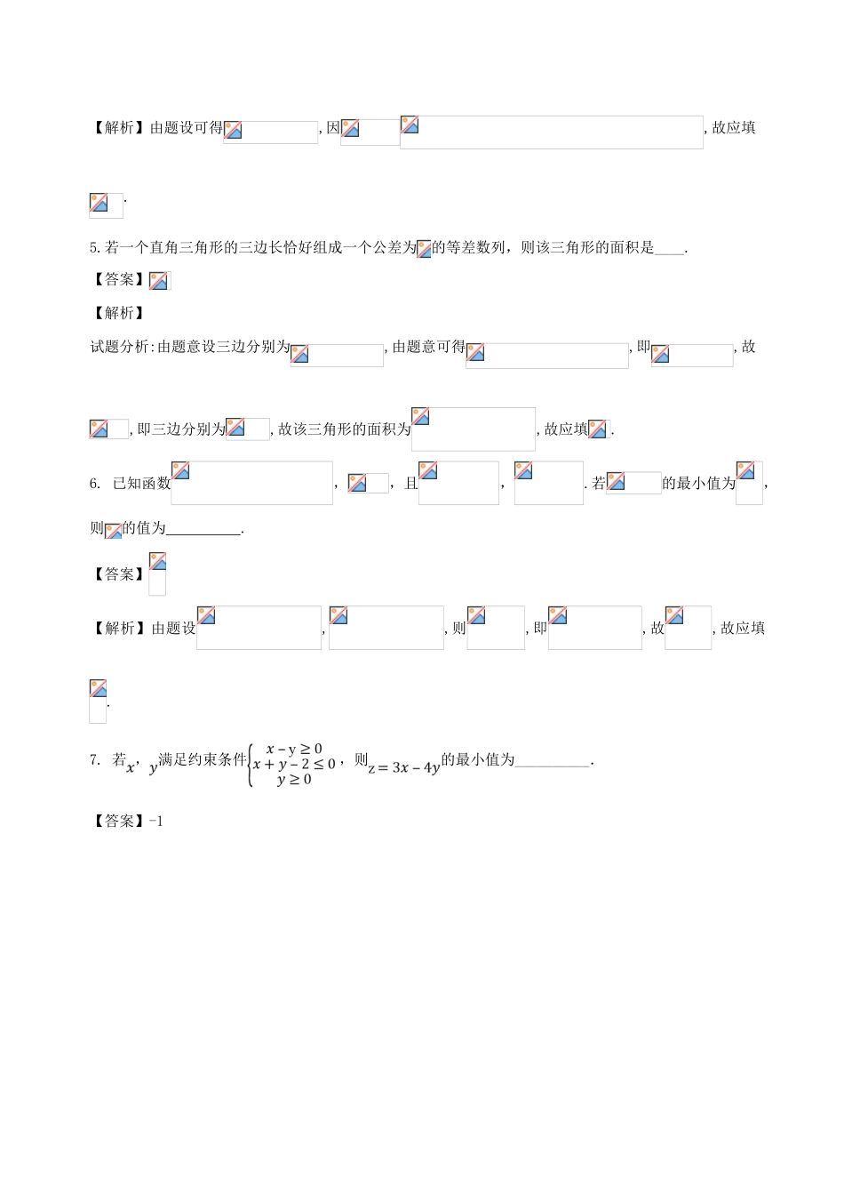 高中数学 专题15 11月月考（前七章内容）测试卷-人教版高三全册数学试题_第2页