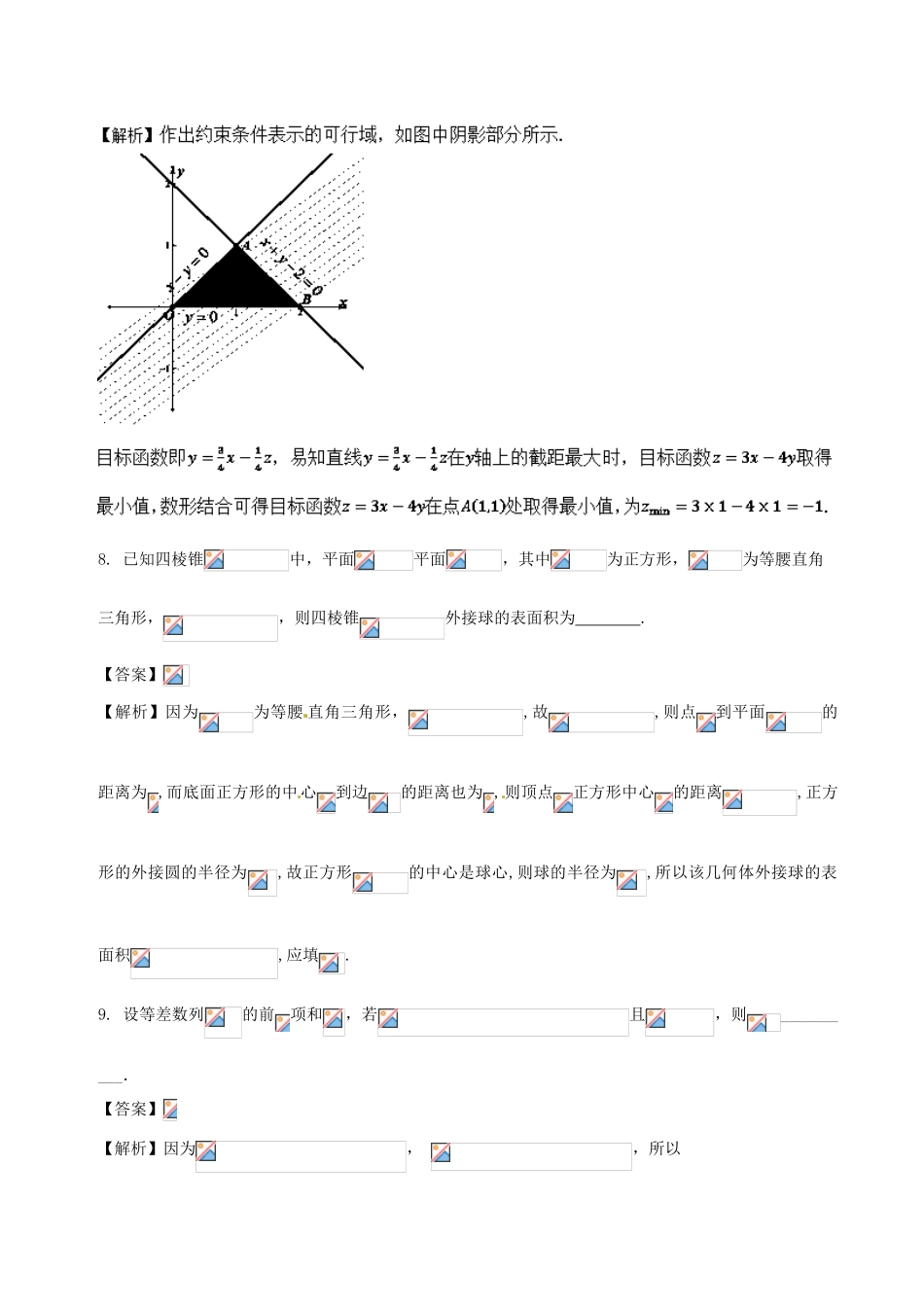 高中数学 专题15 11月月考（前七章内容）测试卷-人教版高三全册数学试题_第3页