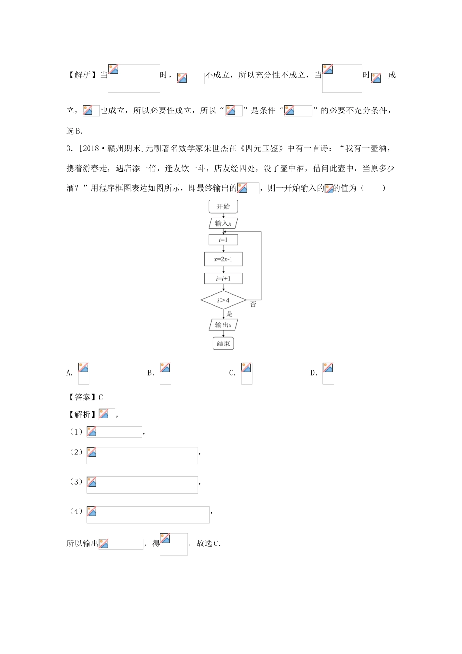 招生全国统一考试高三数学仿真卷 理（五）-人教版高三全册数学试题_第2页