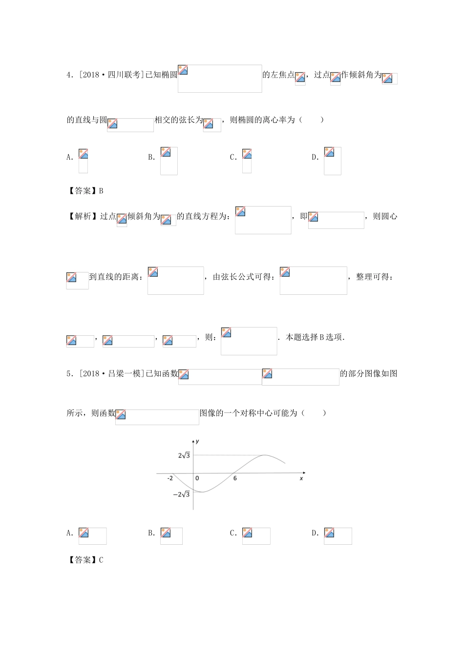 招生全国统一考试高三数学仿真卷 理（五）-人教版高三全册数学试题_第3页