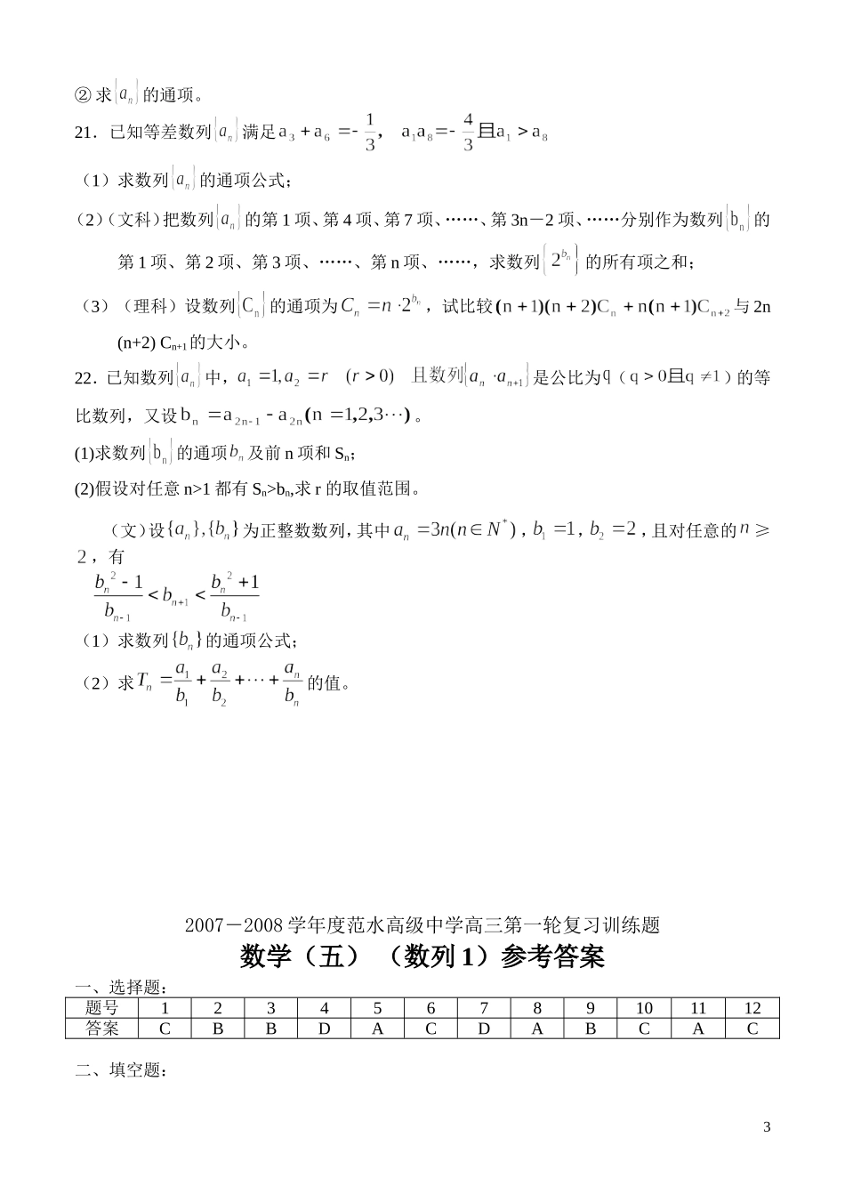 江苏省范水高级中学高三数学第一轮复习训练题（5）（数列1）_第3页