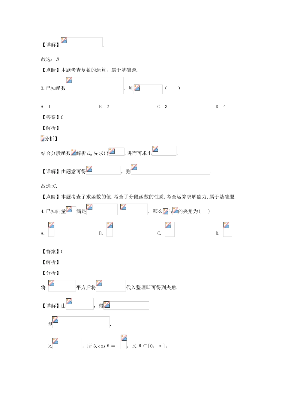 江西省高三数学上学期第二次大联考试题 文（含解析）-人教版高三全册数学试题_第2页