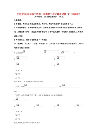 江西省高三数学上学期第二次大联考试题 文（含解析）-人教版高三全册数学试题