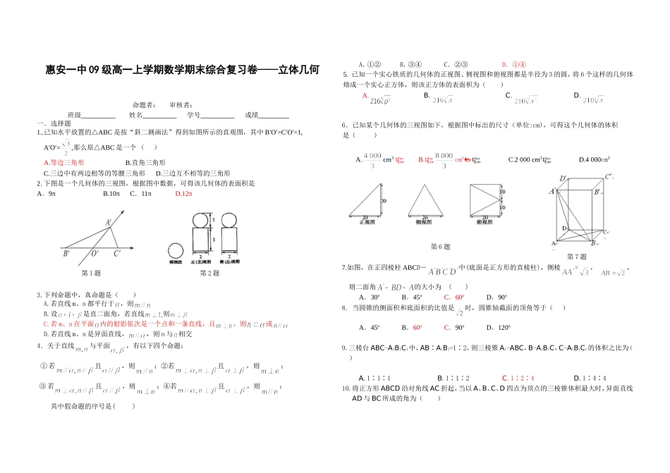 期末复习—立体几何 答案_第1页