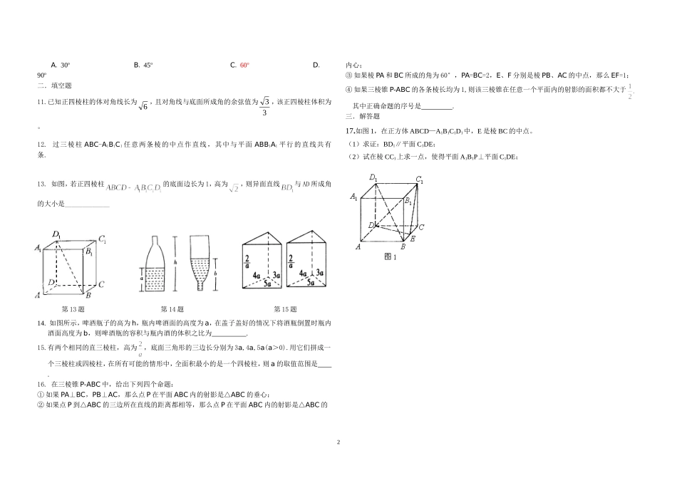 期末复习—立体几何 答案_第2页