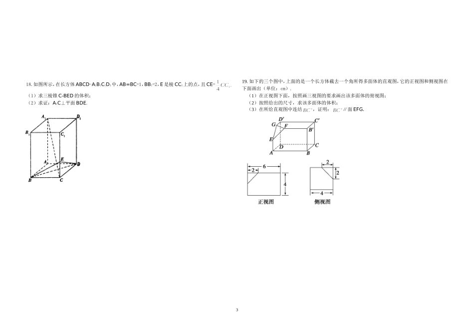 期末复习—立体几何 答案_第3页