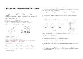 期末复习—立体几何 答案