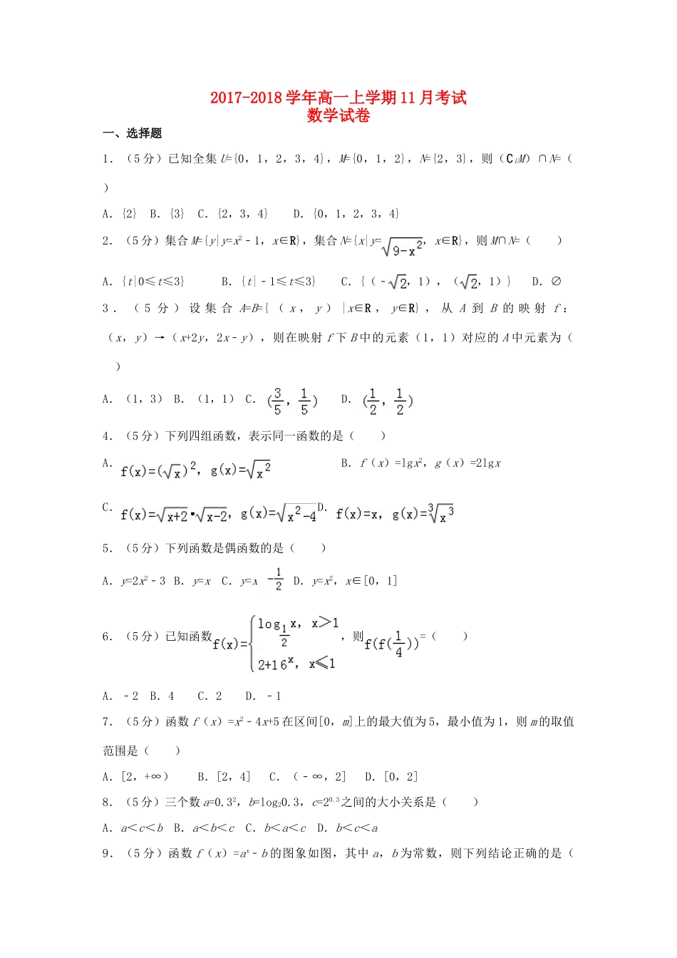 云南省峨山彝族自治县高一数学11月考试试题-人教版高一全册数学试题_第1页