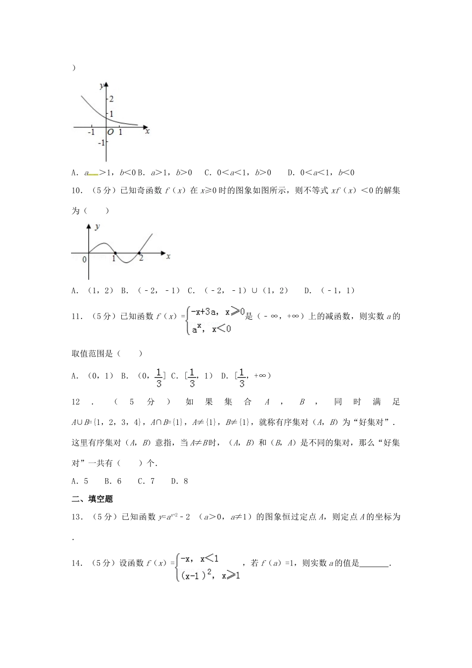 云南省峨山彝族自治县高一数学11月考试试题-人教版高一全册数学试题_第2页