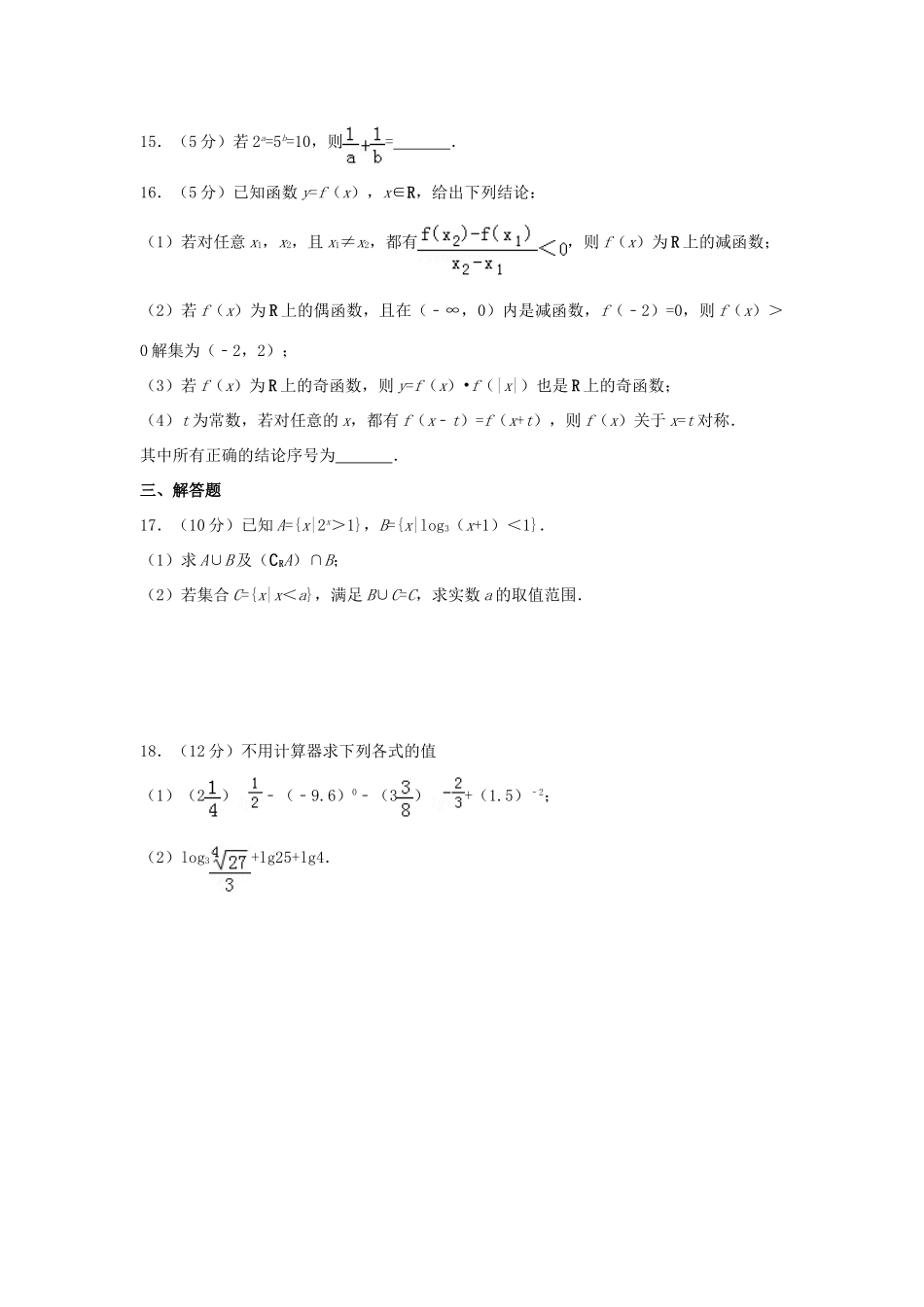 云南省峨山彝族自治县高一数学11月考试试题-人教版高一全册数学试题_第3页