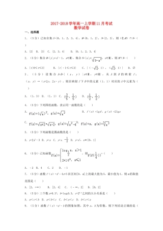 云南省峨山彝族自治县高一数学11月考试试题-人教版高一全册数学试题