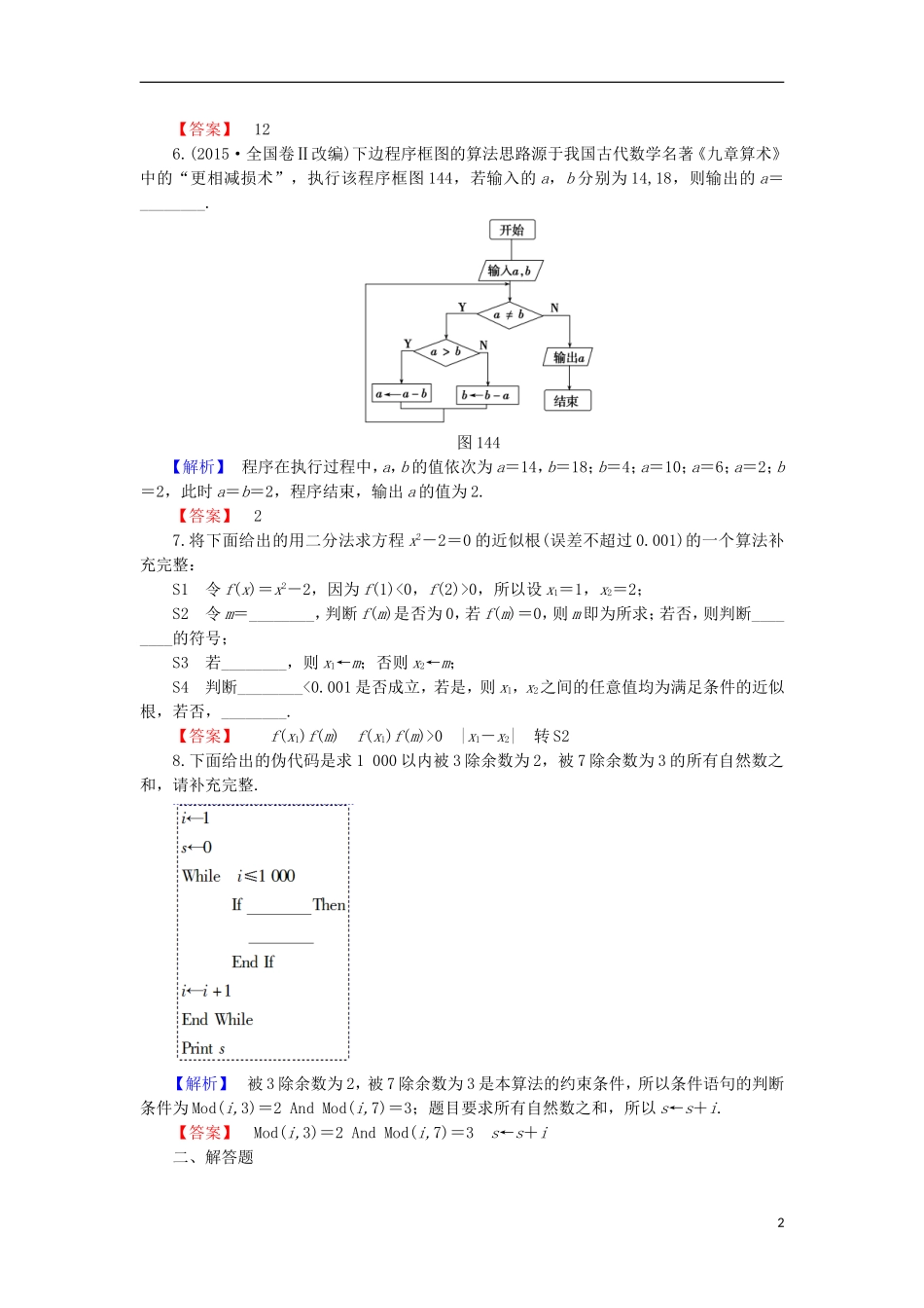 高中数学 学业分层测评8 苏教版必修3-苏教版高一必修3数学试题_第2页