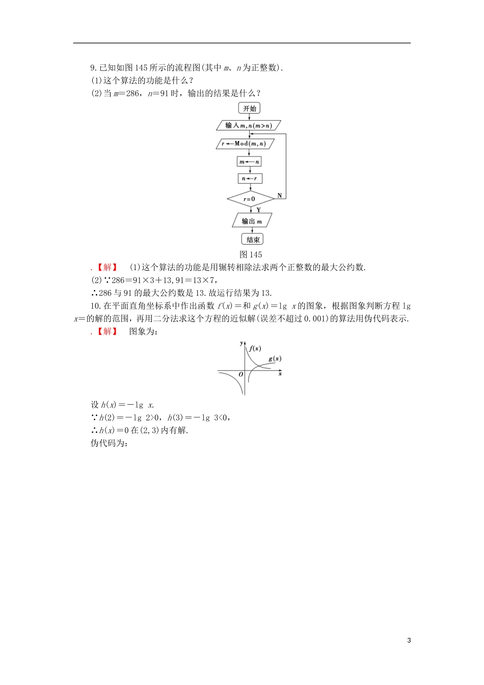 高中数学 学业分层测评8 苏教版必修3-苏教版高一必修3数学试题_第3页