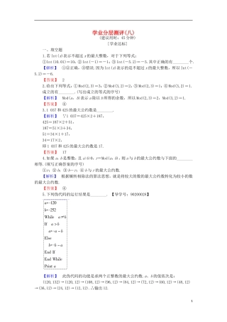 高中数学 学业分层测评8 苏教版必修3-苏教版高一必修3数学试题