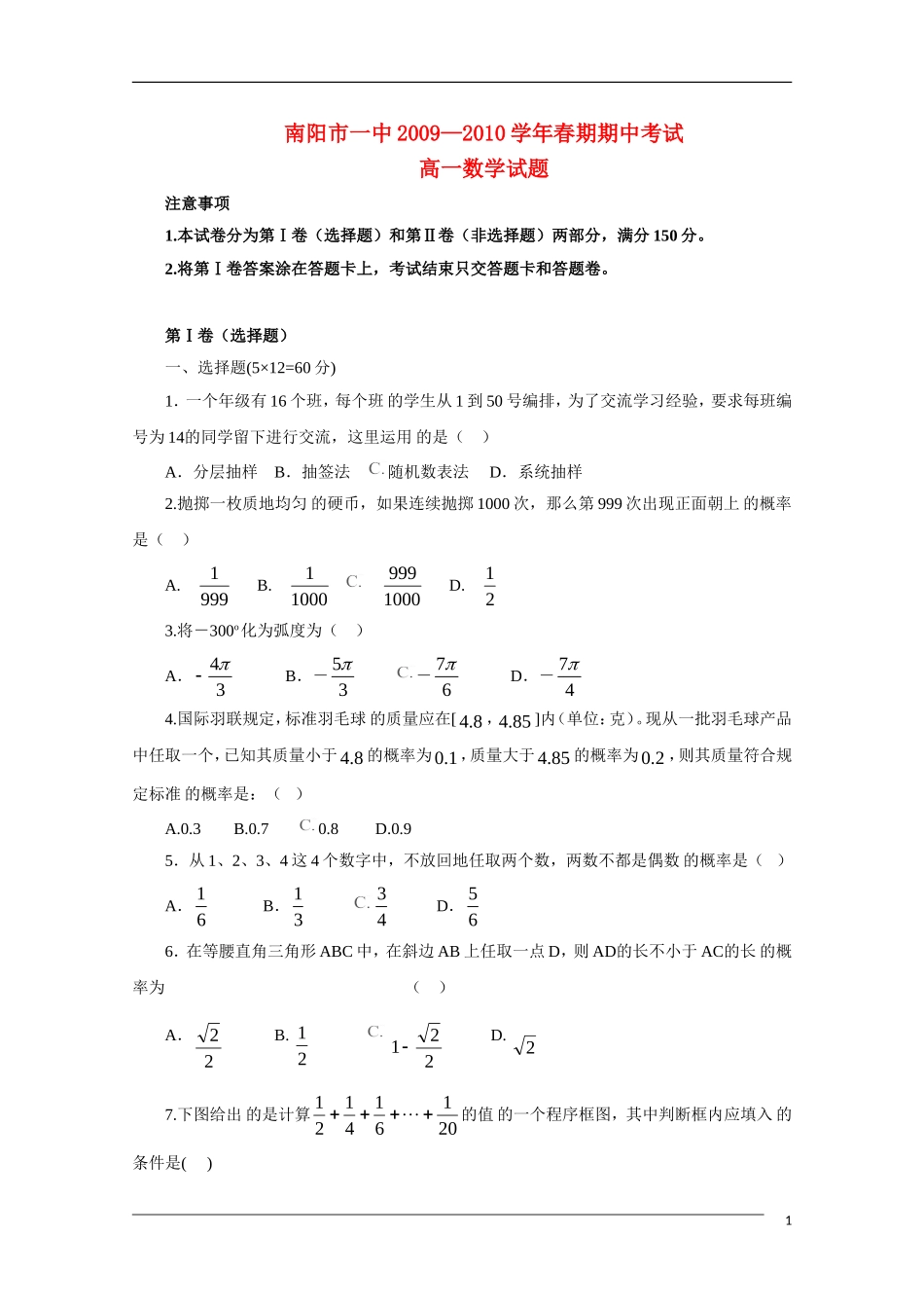 河南省南阳一中09-10学年高一数学下学期期中考试北师大版_第1页