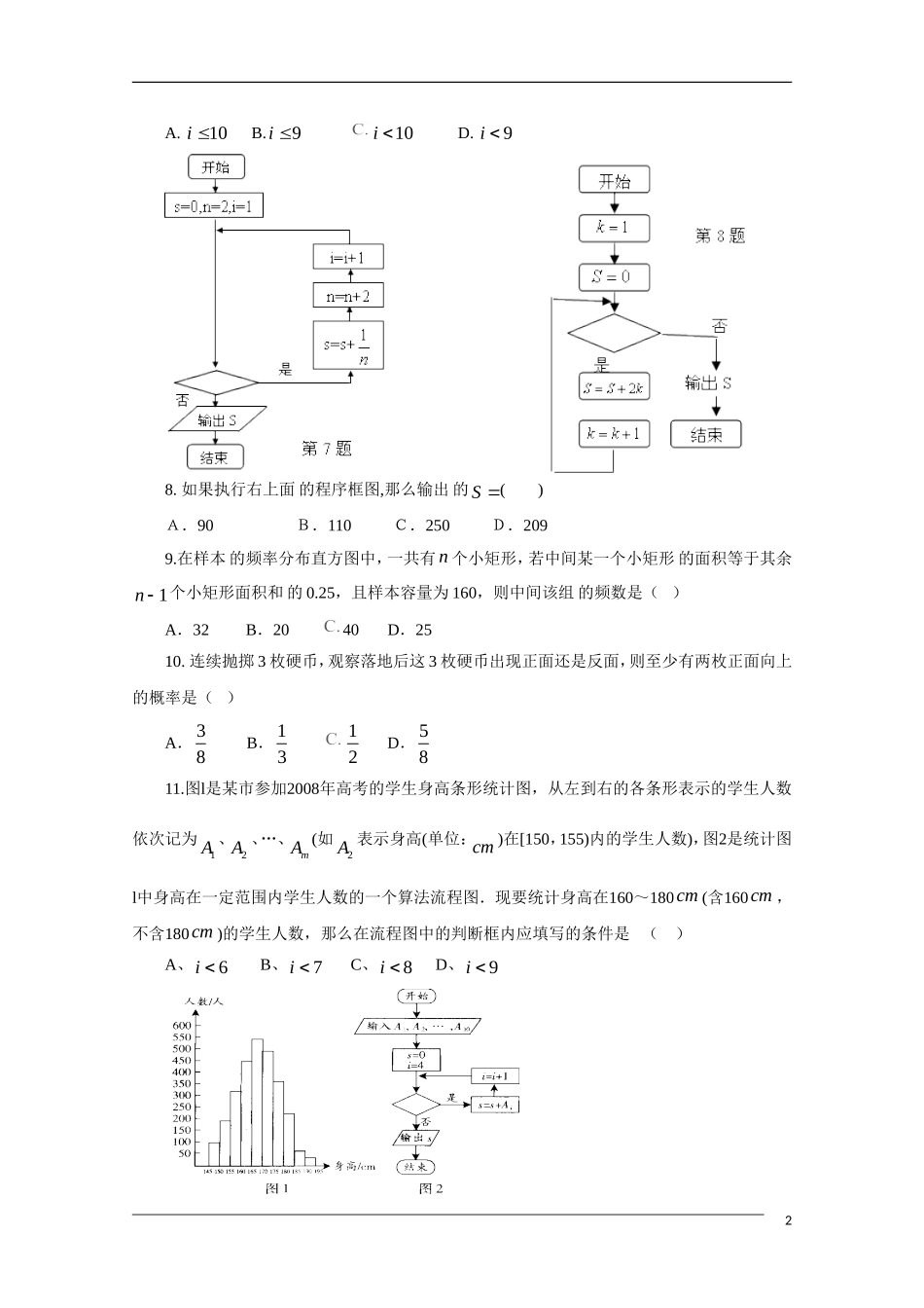 河南省南阳一中09-10学年高一数学下学期期中考试北师大版_第2页