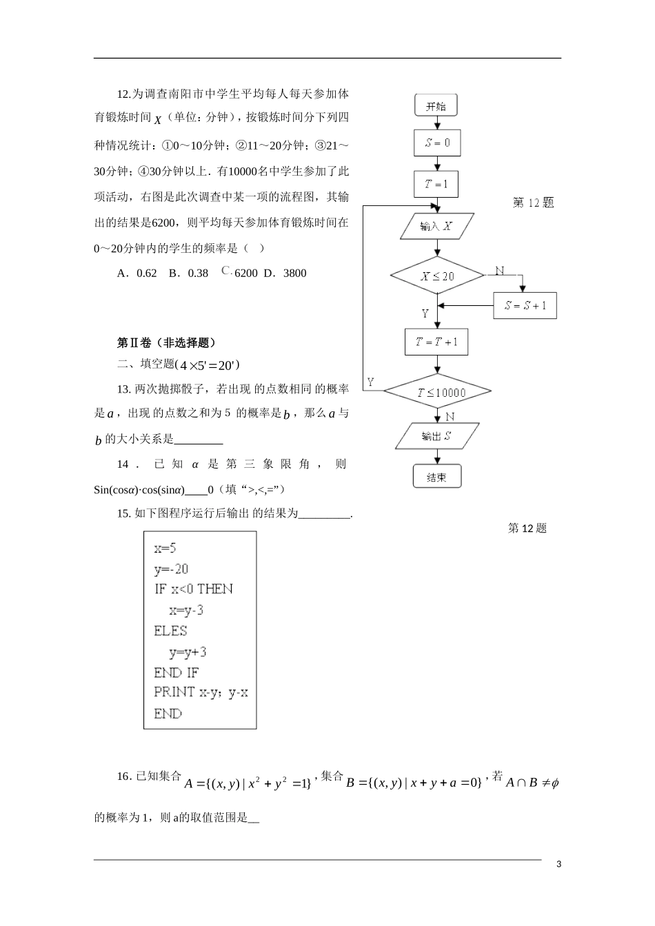 河南省南阳一中09-10学年高一数学下学期期中考试北师大版_第3页