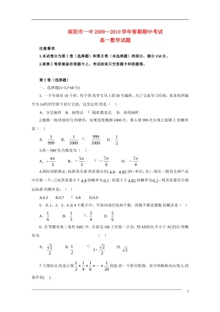 河南省南阳一中09-10学年高一数学下学期期中考试北师大版