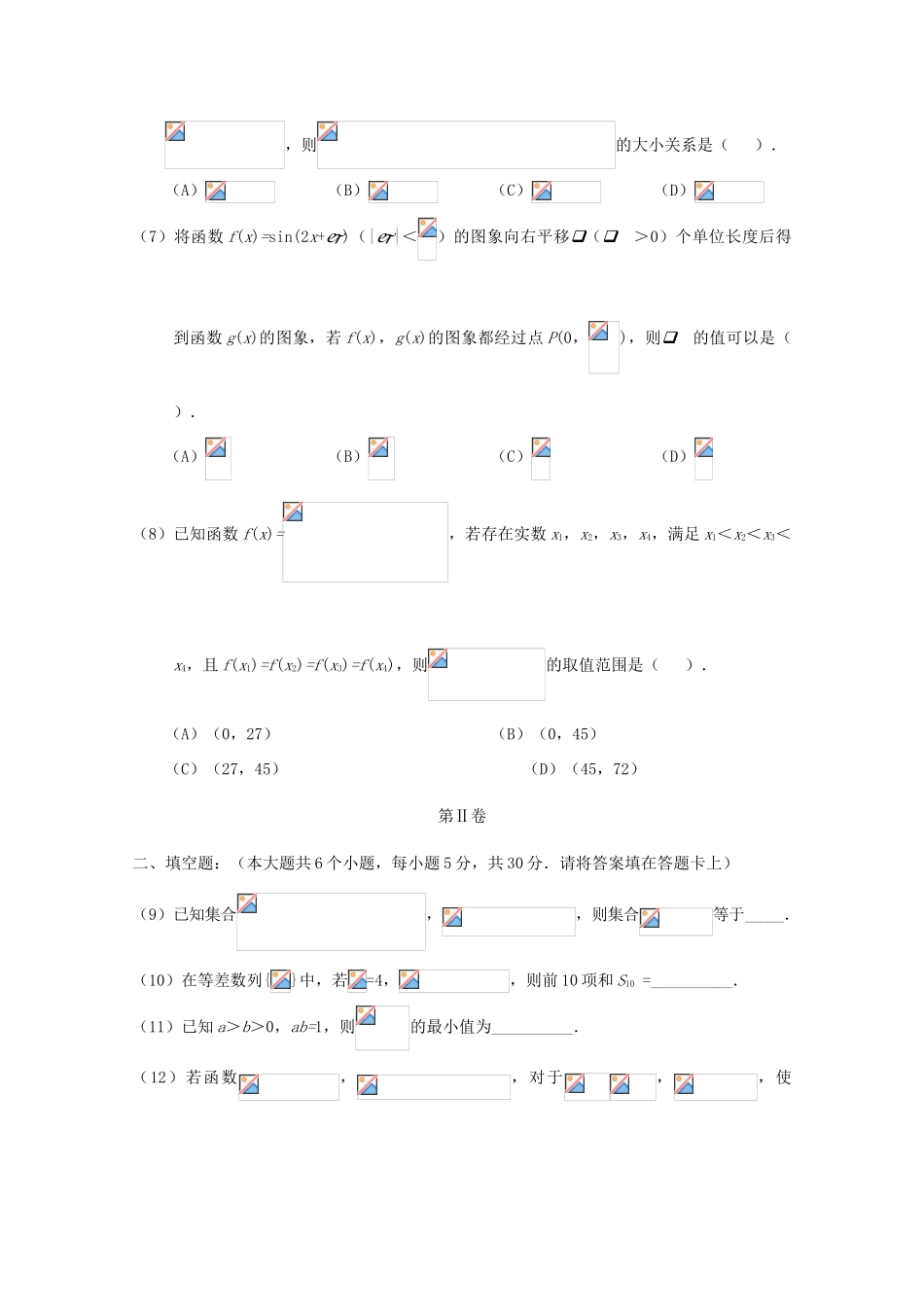 天津市静海县六校高三数学上学期期中联考试题 理-人教版高三全册数学试题_第2页