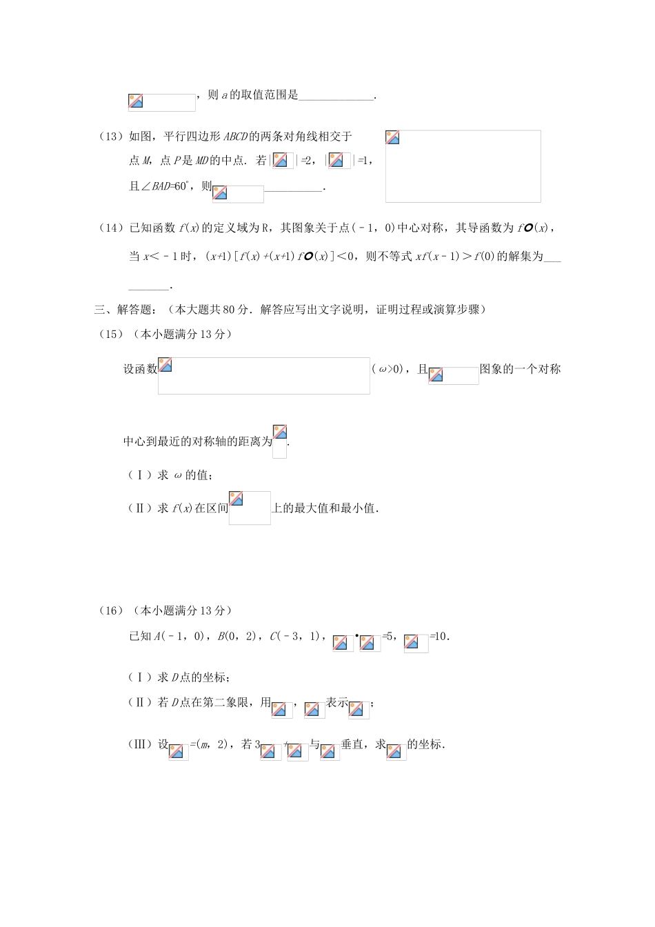 天津市静海县六校高三数学上学期期中联考试题 理-人教版高三全册数学试题_第3页
