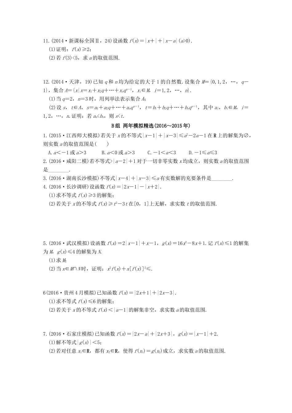 三年高考两年模拟高考数学专题汇编 第十四章 不等式选讲 理-人教版高三全册数学试题_第2页