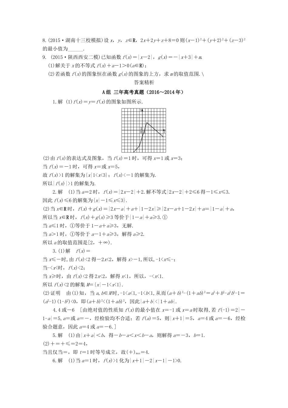 三年高考两年模拟高考数学专题汇编 第十四章 不等式选讲 理-人教版高三全册数学试题_第3页