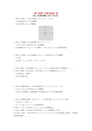 三年高考两年模拟高考数学专题汇编 第十四章 不等式选讲 理-人教版高三全册数学试题