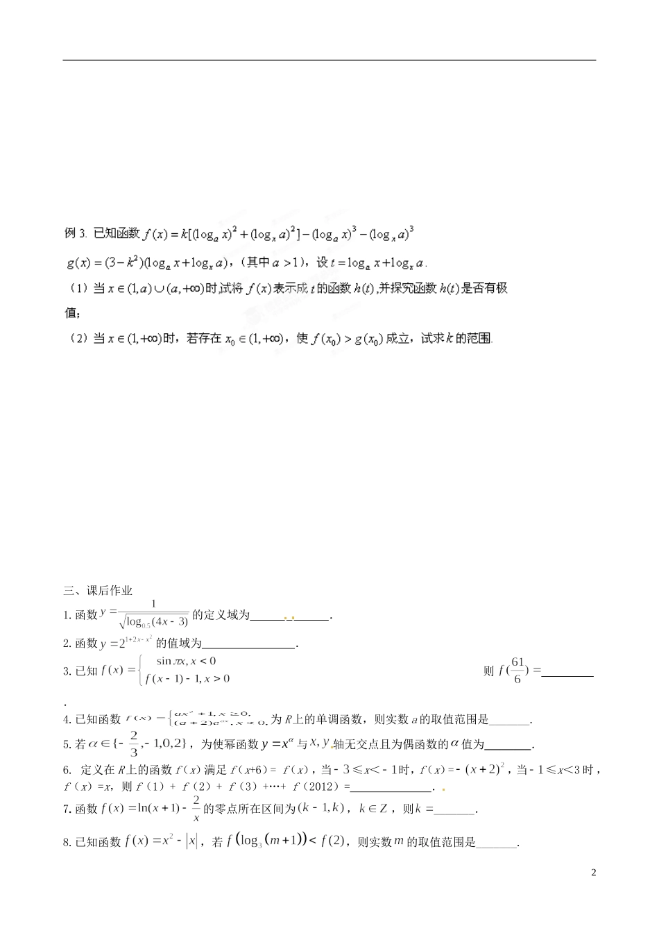 江苏省昆山震川高级中学高三数学 函数专题练习 苏科版_第2页