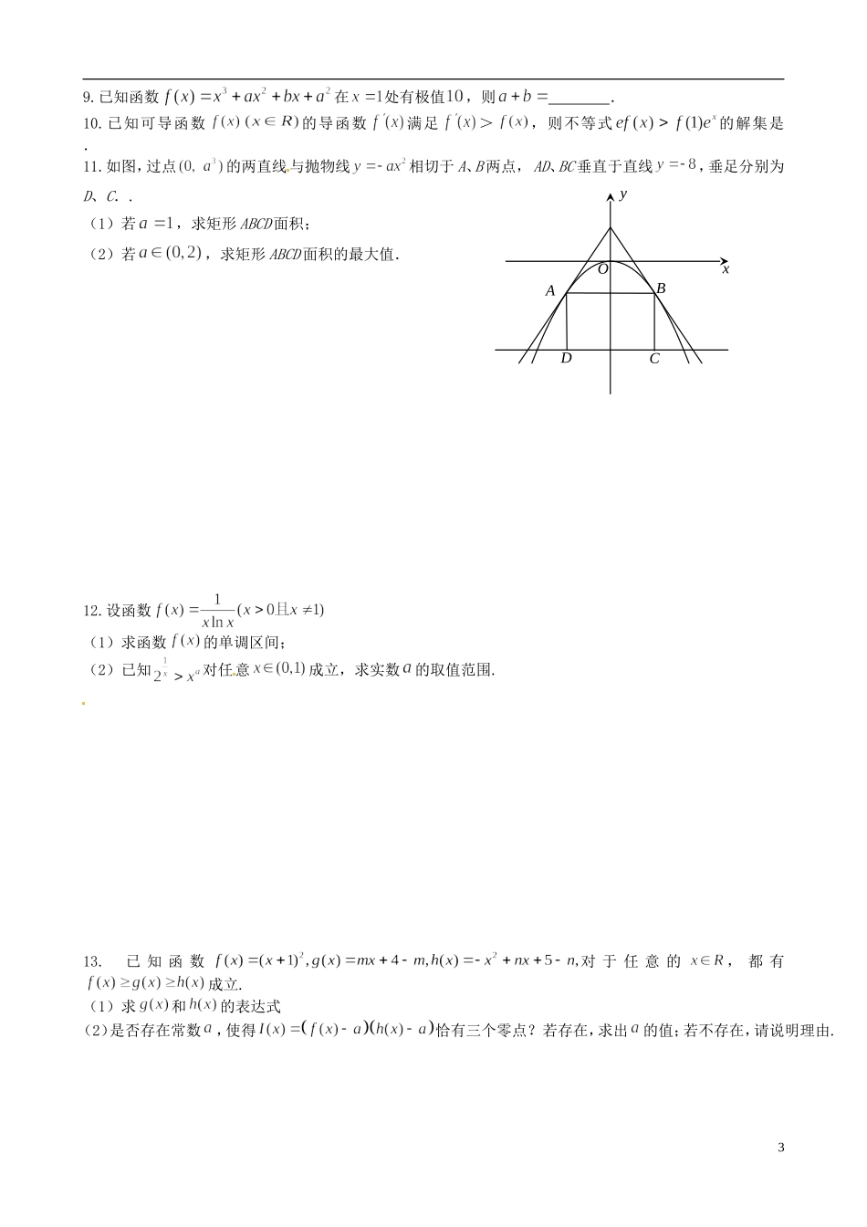 江苏省昆山震川高级中学高三数学 函数专题练习 苏科版_第3页