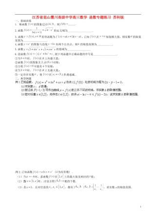 江苏省昆山震川高级中学高三数学 函数专题练习 苏科版