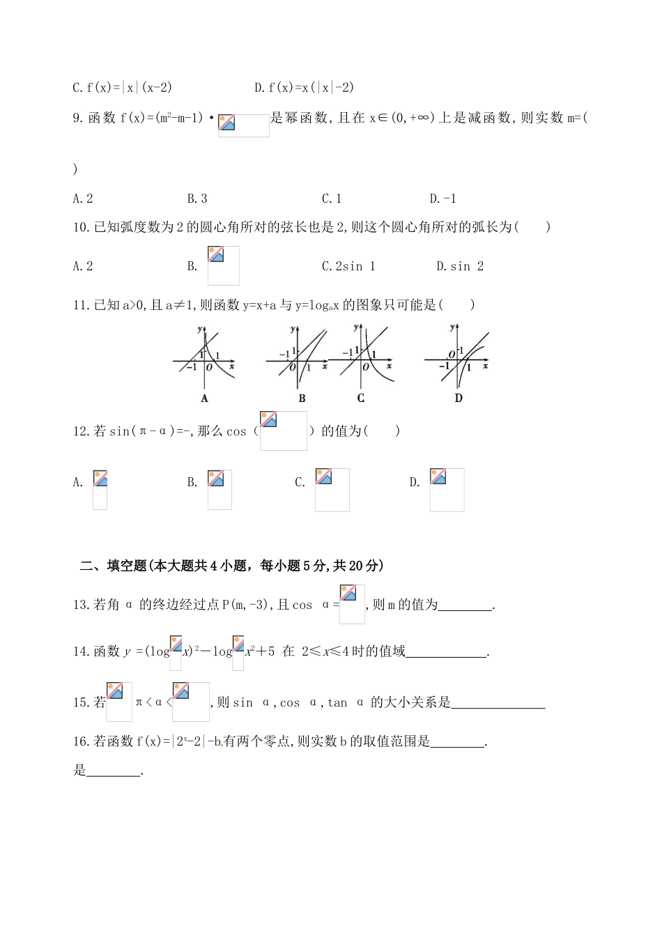 内蒙古包头市高一数学上学期期末考试试题 文-人教版高一全册数学试题_第2页