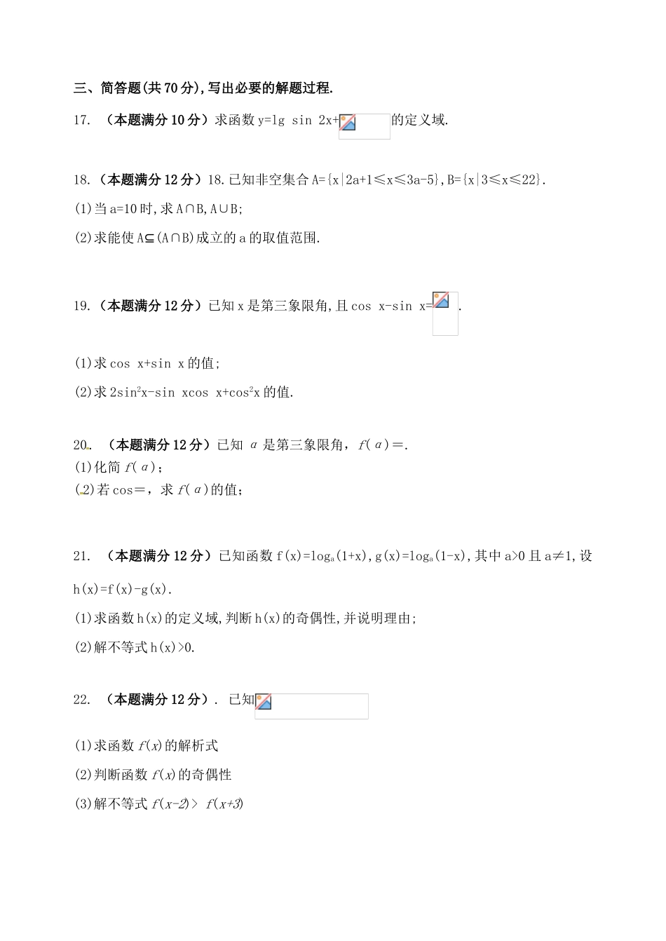 内蒙古包头市高一数学上学期期末考试试题 文-人教版高一全册数学试题_第3页