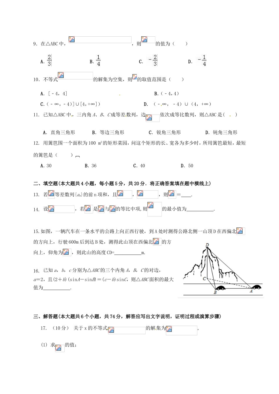 广西壮族自治区田阳县高一数学4月段考（期中）试题-人教版高一全册数学试题_第2页