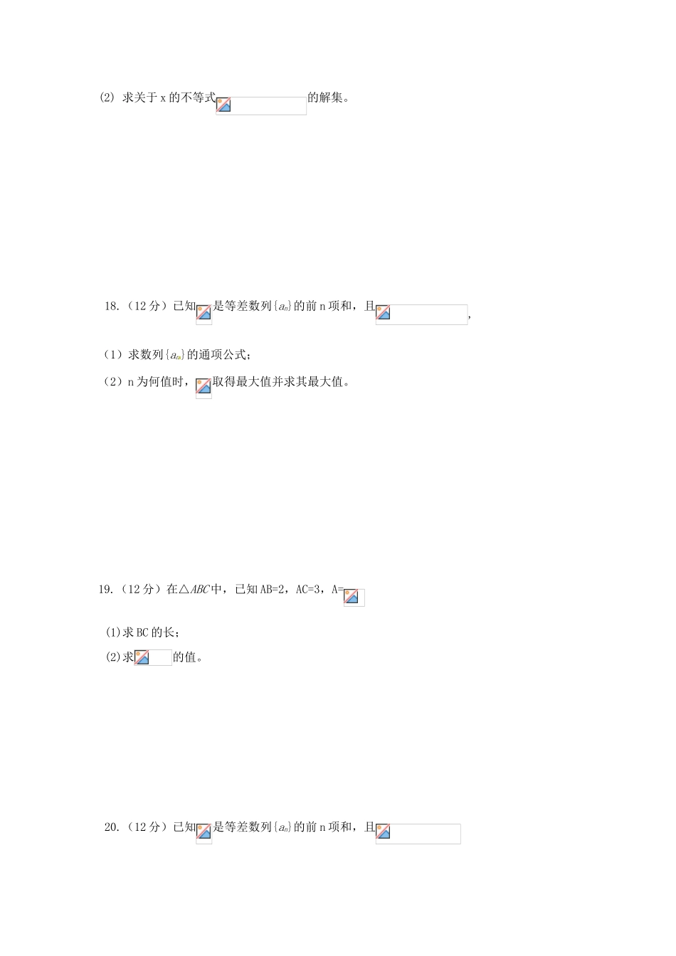 广西壮族自治区田阳县高一数学4月段考（期中）试题-人教版高一全册数学试题_第3页