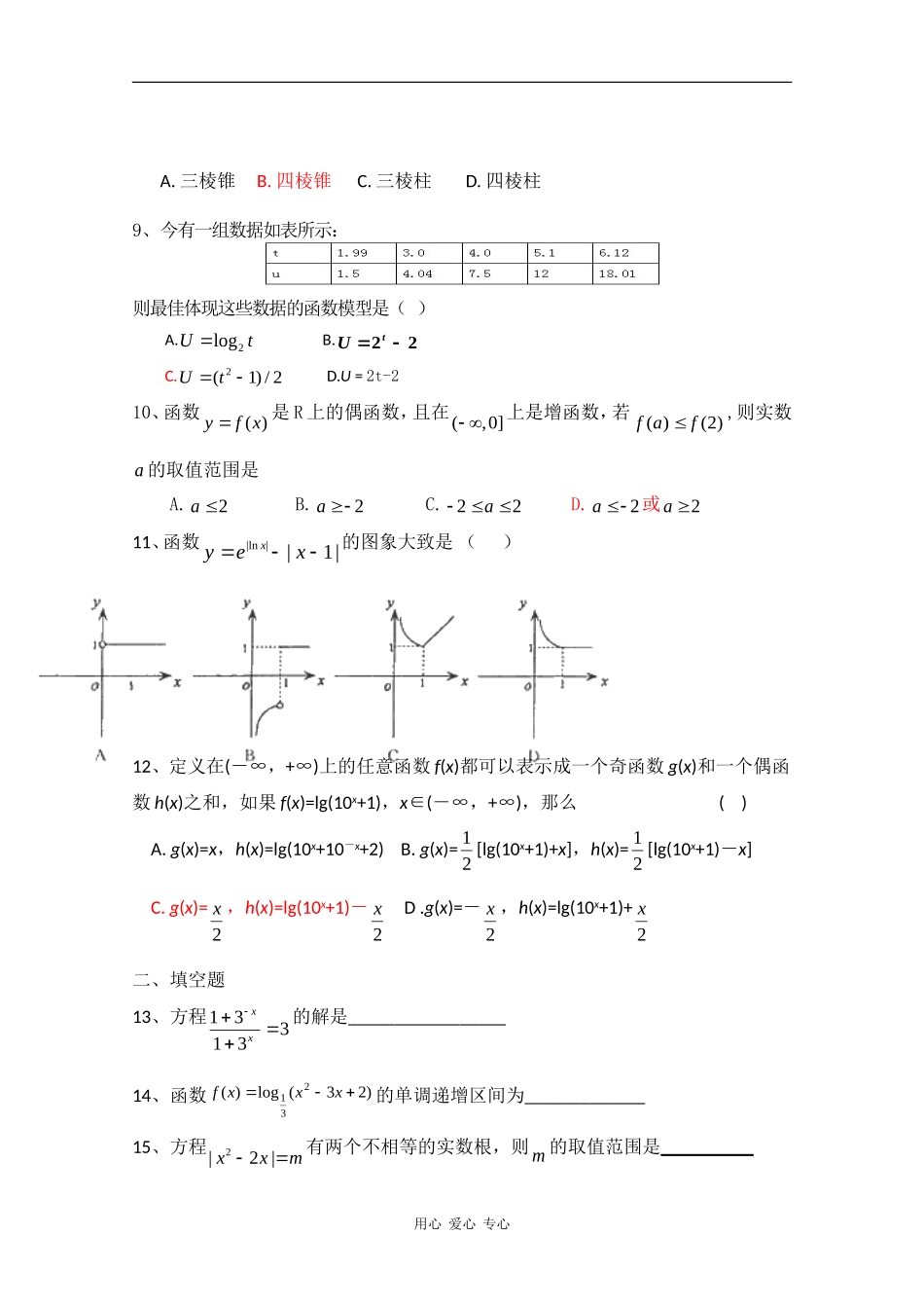 江西省新余一中09-10学年高一数学上学期第二次段考试题 北师大版 新课标【会员独享】_第2页