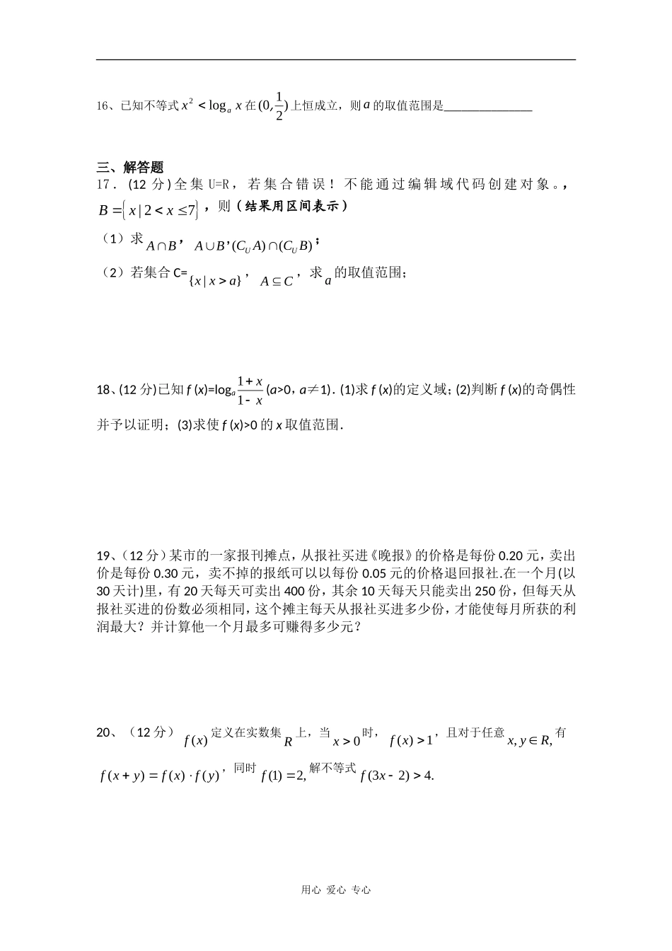 江西省新余一中09-10学年高一数学上学期第二次段考试题 北师大版 新课标【会员独享】_第3页