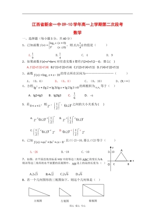 江西省新余一中09-10学年高一数学上学期第二次段考试题 北师大版 新课标【会员独享】