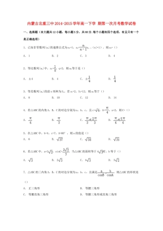 内蒙古北重三中高一数学下学期第一次月考试卷（含解析）-人教版高一全册数学试题