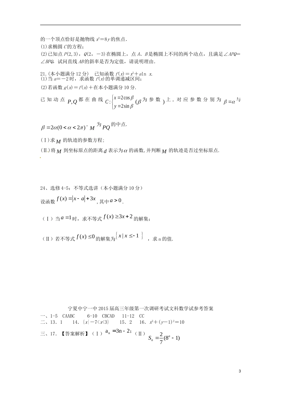 宁夏中宁一中高三数学第一次调研考试试卷 文-人教版高三全册数学试题_第3页