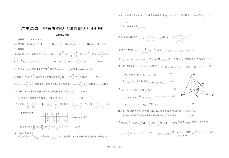 广东茂名一中高考数学模拟理科调研_第3页